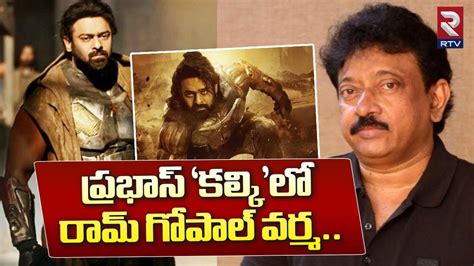 Rgv In Prabhas Kalki Movie Rajamouli