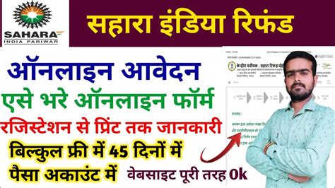 Sahara Refund Portal Online Form Kaise Bhare How To Fill Sahara