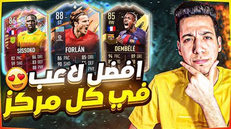 افضل لاعب في كل مركز فيفا 23 😨🔥 طور فريقك بنفسك وانت مغمض😍 فيفا 23