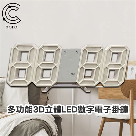 【coro科羅】多功能3d立體led數字電子掛鐘 Pchome 24h購物