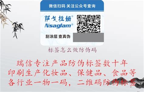 标签怎么做防伪码？ 瑞信防伪