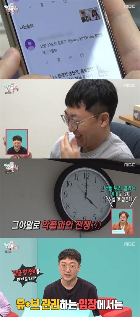 충주맨 김선태 ‘철밥통 악플에 실소 “연봉 3배 제안에도 이직 No”전참시 어제tv 손에 잡히는 뉴스 눈에 보이는