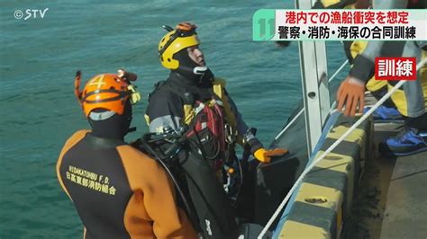 もしも漁船同士が衝突し人が海に転落したら警察・消防・海保が連携「いざ」に備える 北海道（2024年11月21日掲載）｜日テレnews Nnn