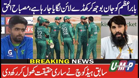 Misbah Ul Haq Statement About Babar Azam And His Captaincy Urdu Media