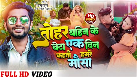 Gyanu yadav new maithili song 2023 तहर बहन क बट एक दन कहत