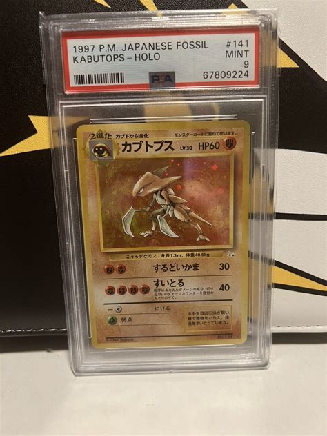 Mavin Kabutops Pokemon Japanese Fossil Holo Rare Card