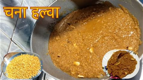 चना दाल हलवा रेसिपी । Chana Dal Halwa Recipe। Dal Ka Halwa । Winter