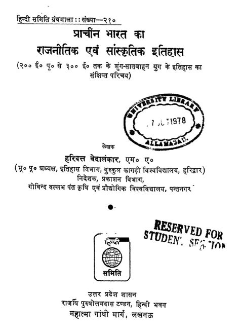 प्राचीन भारत का राजनितिक एवं सांस्कृतिक इतिहास Hindi Book Prachin Bharat Ka Rajnitik Evm