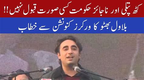 Bilawal Bhutto Fiery Speech Today At Lahore 18 December 2019