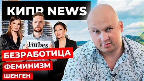 Русский БИЗНЕС переезжает на Кипр. Главные НОВОСТИ средиземноморской ...