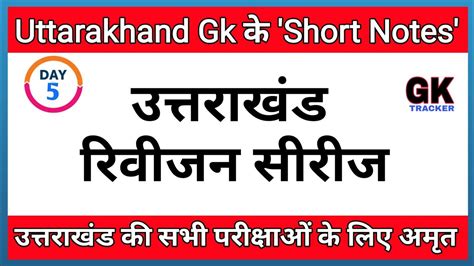 Complete Uttarakhand Gk Revision Pariksha Vani Gk Notes Uksssc