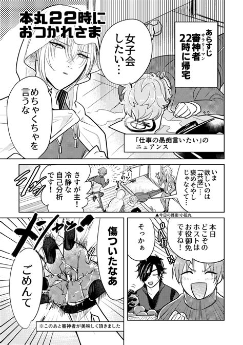 刀剣乱舞「【web再録】本丸22時にお疲れ様 漫画 刀剣乱舞 男審神者 山姥切国広」馬山⛰️の漫画