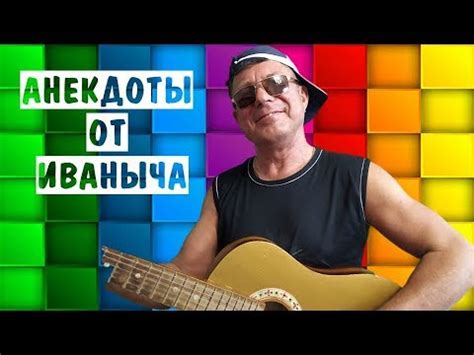 Анекдот - сын решил жениться. Лучшие Анекдоты от Иваныча - YouTube