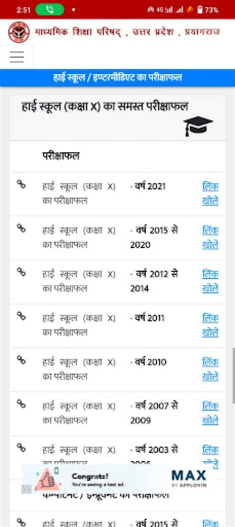 Up Board Result 202210th 12th For Android Download