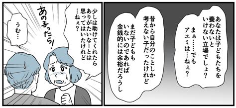 ＜両親へのお金は？＞金銭の援助、他人事だと思っている姉にイラつく……【第4話まんが：兄の気持ち】 ママスタセレクト