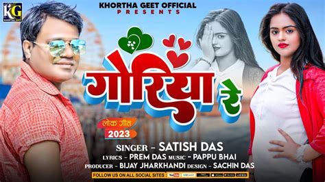 Satish Das Goriya Re गरय र New Khortha Song 2023 Satish