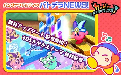 Kirby Battle Royale Il Titolo è Stato Aggiornato Alla Versione 2 0 Sui