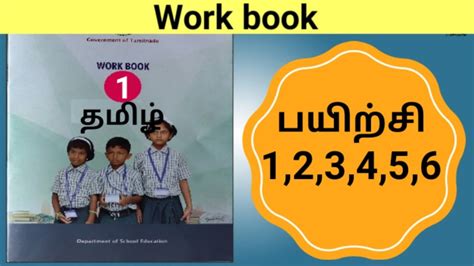 1st Std Tamil Workbook Worksheet 1 2 3 4 5 6 1st Standard Tamil