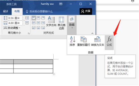 word中如何实现表格自动求和 360新知