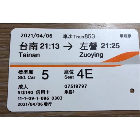 高鐵票根 2021 Pttdcard討論與高評價商品 2021年10月飛比價格