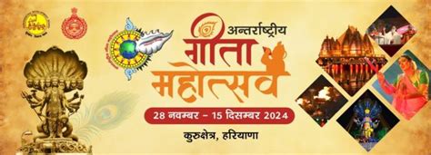 International Gita Mahotsav 2024 Know The Program Dates Venue