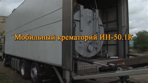 Mobile Russian Crematorium IN 50.1 K : Ucraine gov : Free Download ...