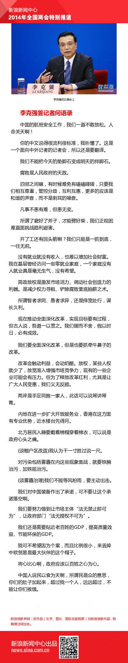 李克强答记者问语录盘点新浪新闻