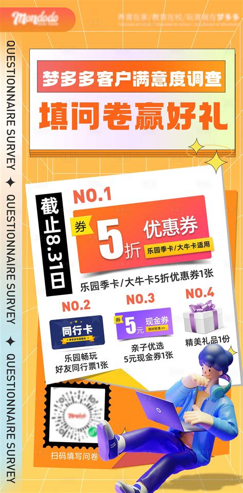 问卷调查海报psd广告设计素材海报模板免费下载 享设计