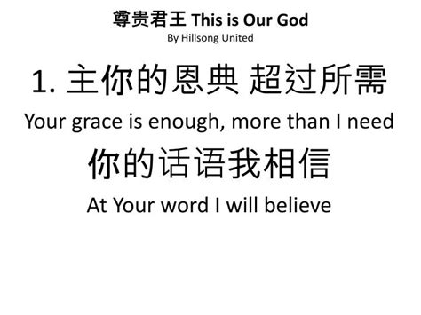 PPT - 尊贵君王 This is Our God By Hillsong United PowerPoint Presentation - ID:2119485