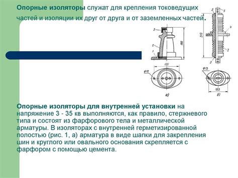 Изоляторы электрические: назначение, применение, монтаж