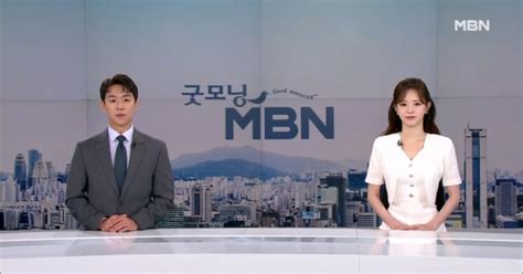 7월 12일 굿모닝 Mbn 클로징