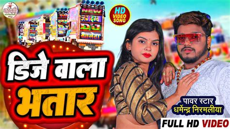 Video Dj Dharmendra Nirmaliya Ka New Song Dj Wala