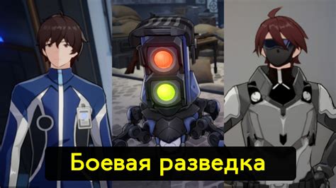 Хонкай Стар Рейл: Боевая разведка - что такое, где находится