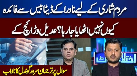 Sarwar Gondal Reply To Adeel Warraich On Issue Of Census Dunya News