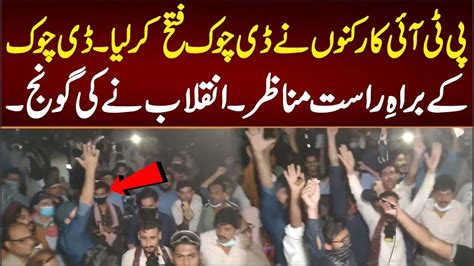 Pti Vs Police Imran Khan Workors Reached D Chowk Pti Protest At D