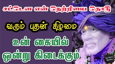 சட்டென என் நெற்றியை தொடு👍வரும் புதன்கிழமை உன் கையில் ஒன்று கிடைக்கும்💯🙏