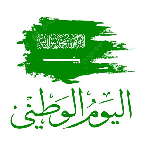 Bandeira Da Ar Bia Saudita Design Vetorial Png Design De Pincel De