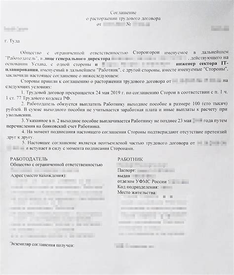 Увольнение по соглашению сторон в 2025: образец заявления, выходное ...
