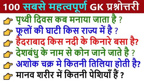 100 India Gk Important Gk Questions In Hindi भारत की महत्वपूर्ण