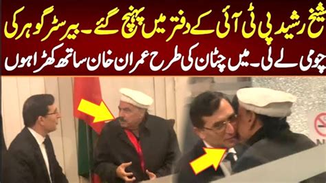 Sheikh Rasheed Joins Pti Again Sheikh Rasheed Meeting With Barrister