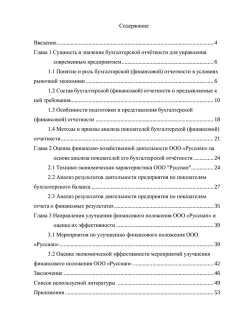 Бухгалтерская отчетность и ее роль в анализе финансового состояния ...