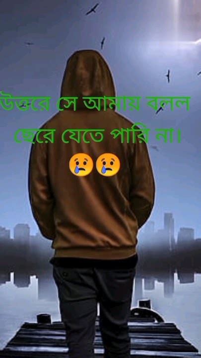 Bangla Sad Status Whatsapp Sad Status 💔😥 Shorts Sadstatus