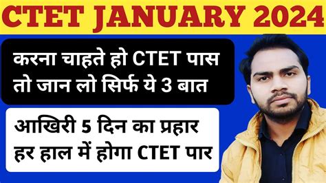 How To Crack Ctet In 5 Days Ctet Pass Karne Ki Trick How To Ctet