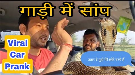 Viral Prank By Onlinemahaguru Car