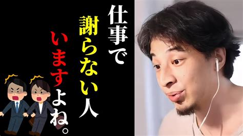 【ひろゆき】※謝れない人っていますよね会社にいるこんな人は です！仕事ができない人の対処法を解説します。謝罪キャリアkirinuki