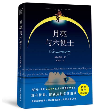 月亮与六便士 精装插图典藏版 文轩网正版图书 文轩网旗舰店 爱奇艺商城