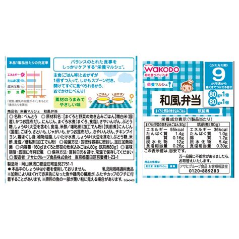 アサヒグループ食品 和光堂 栄養マルシェ 和風弁当 80g×2×24個 惣菜 おかず お弁当 おつまみ 軽食 レトルト 時短 手軽 簡単