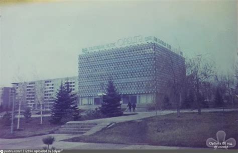 Дом быта "Орбита"