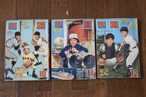 【傷や汚れあり】うぶ品 昭和40年 少年 10月号、11月号、12月号 まとめて 手塚治虫、横山光輝、森田拳次、、関谷ひさし 他 漫画本 まんが 1965年の落札情報詳細 ヤフオク落札価格