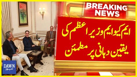 MQM PM Shehbaz Sharif Ki Yaqeen Dehani Par Mutamain Breaking News